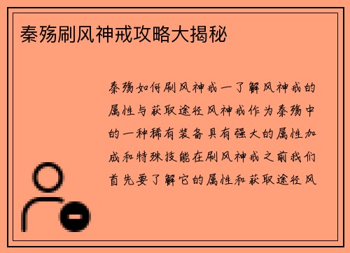 秦殇刷风神戒攻略大揭秘