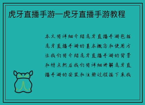 虎牙直播手游—虎牙直播手游教程