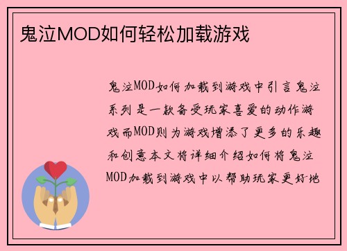 鬼泣MOD如何轻松加载游戏