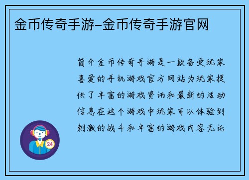 金币传奇手游-金币传奇手游官网